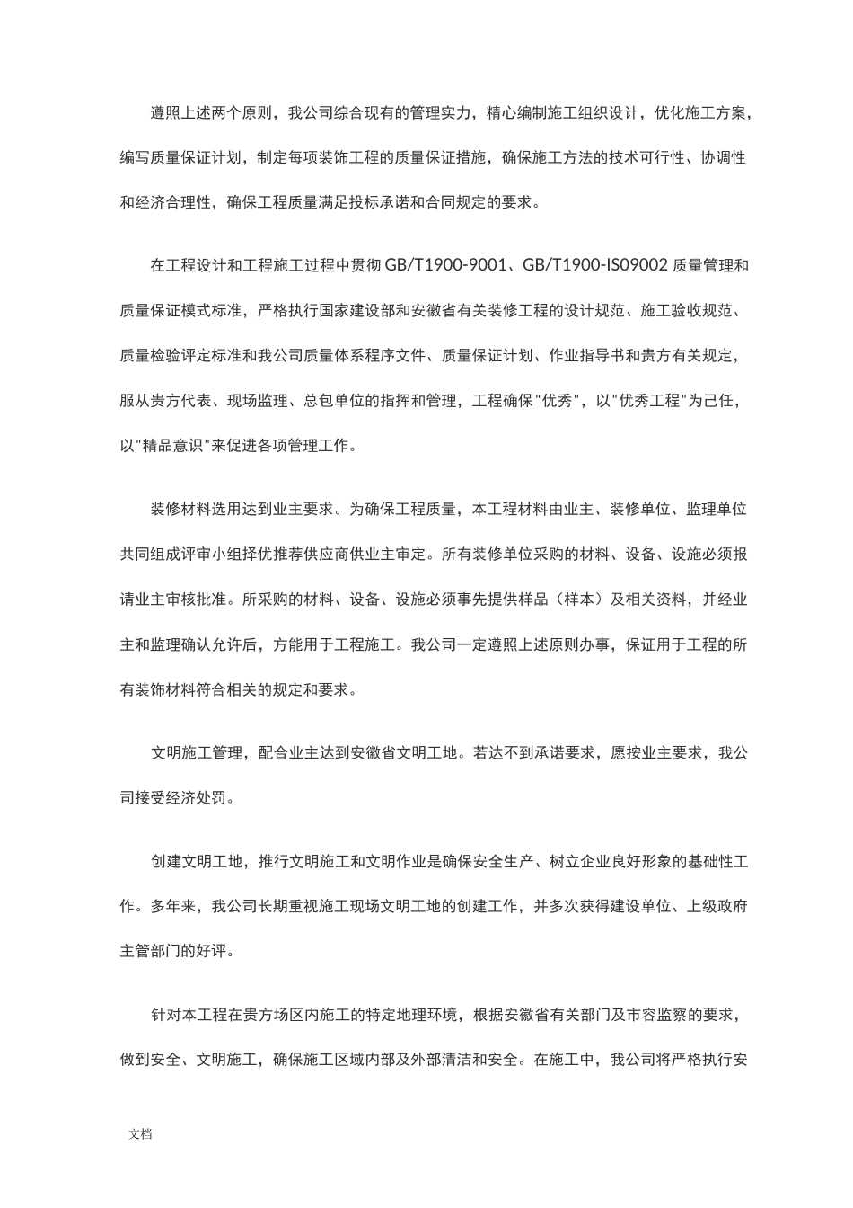 竞标要求措施和优惠条件._第3页