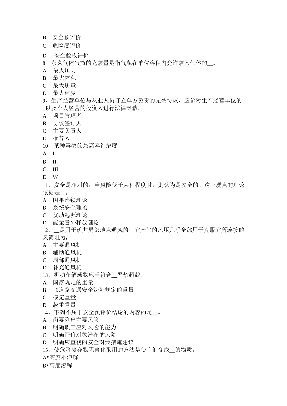 河北省安全工程师安全生产法：期限与延续考试题_第2页