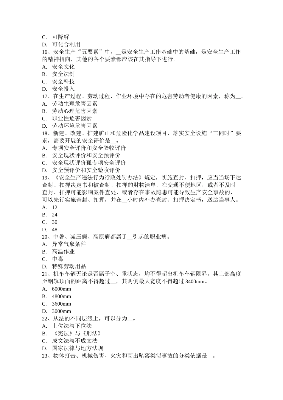 河北省安全工程师安全生产法：期限与延续考试题_第3页