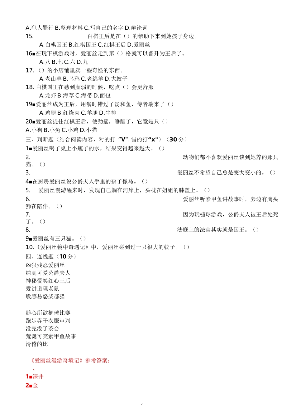 《爱丽丝漫游奇境》阅读测试题_第2页