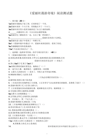 《爱丽丝漫游奇境》阅读测试题