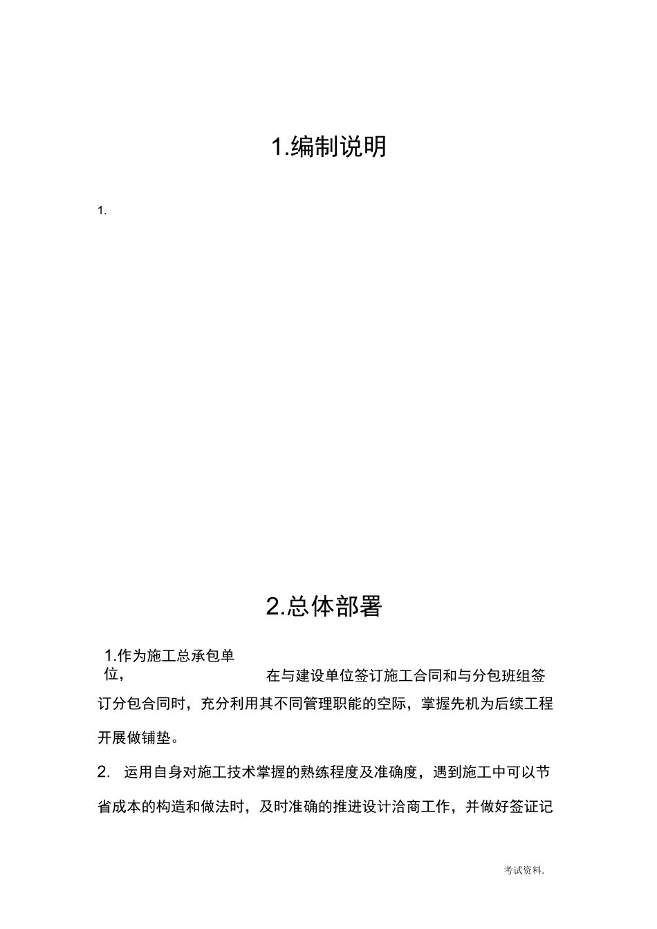 施工成本控制方案_第3页