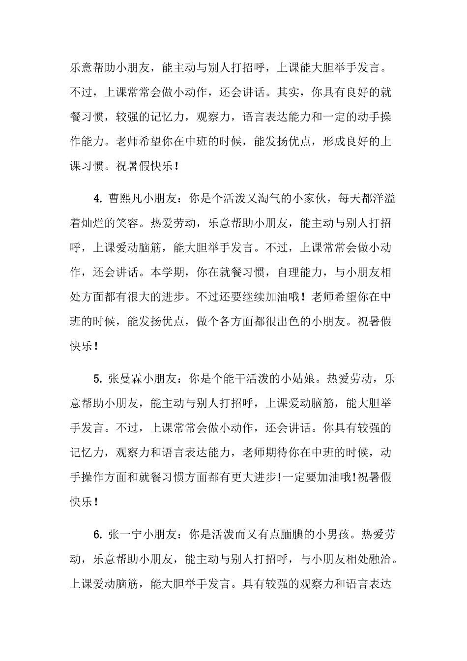 幼儿家园互动手册评语_第2页