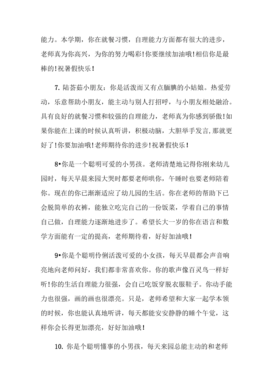 幼儿家园互动手册评语_第3页