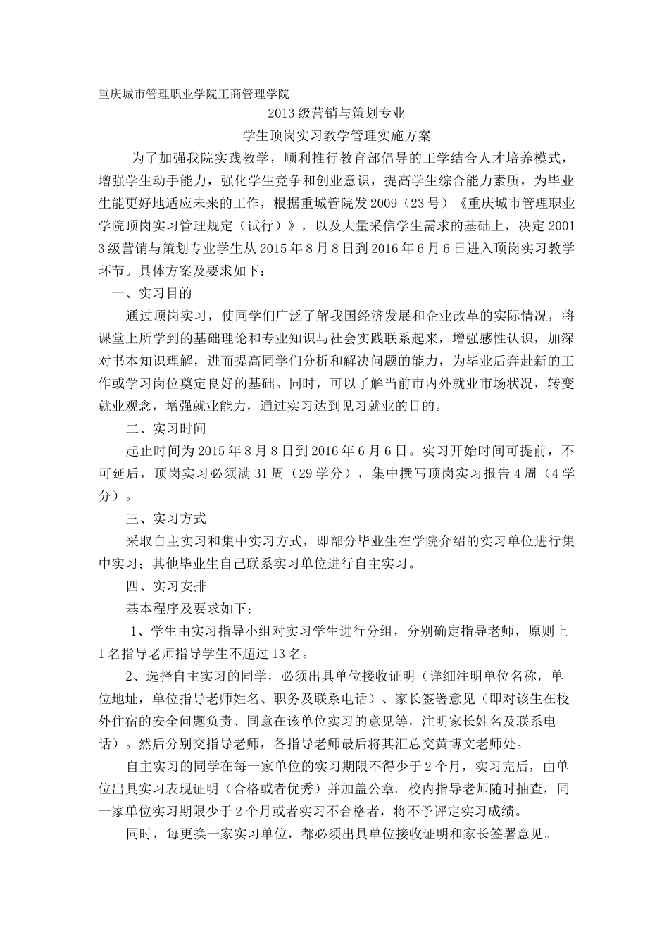 学生顶岗实习方案_第1页