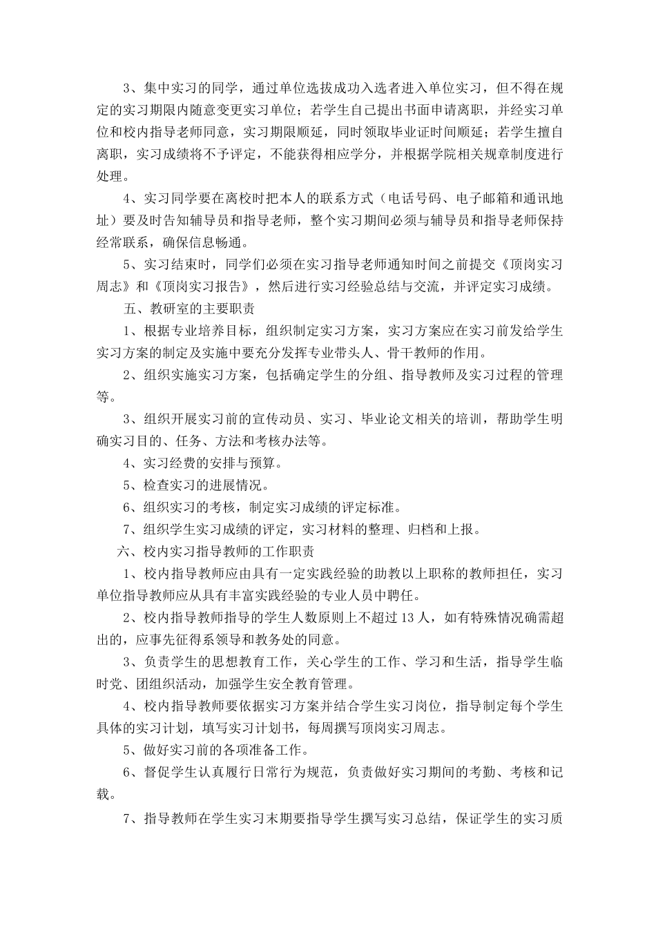 学生顶岗实习方案_第2页