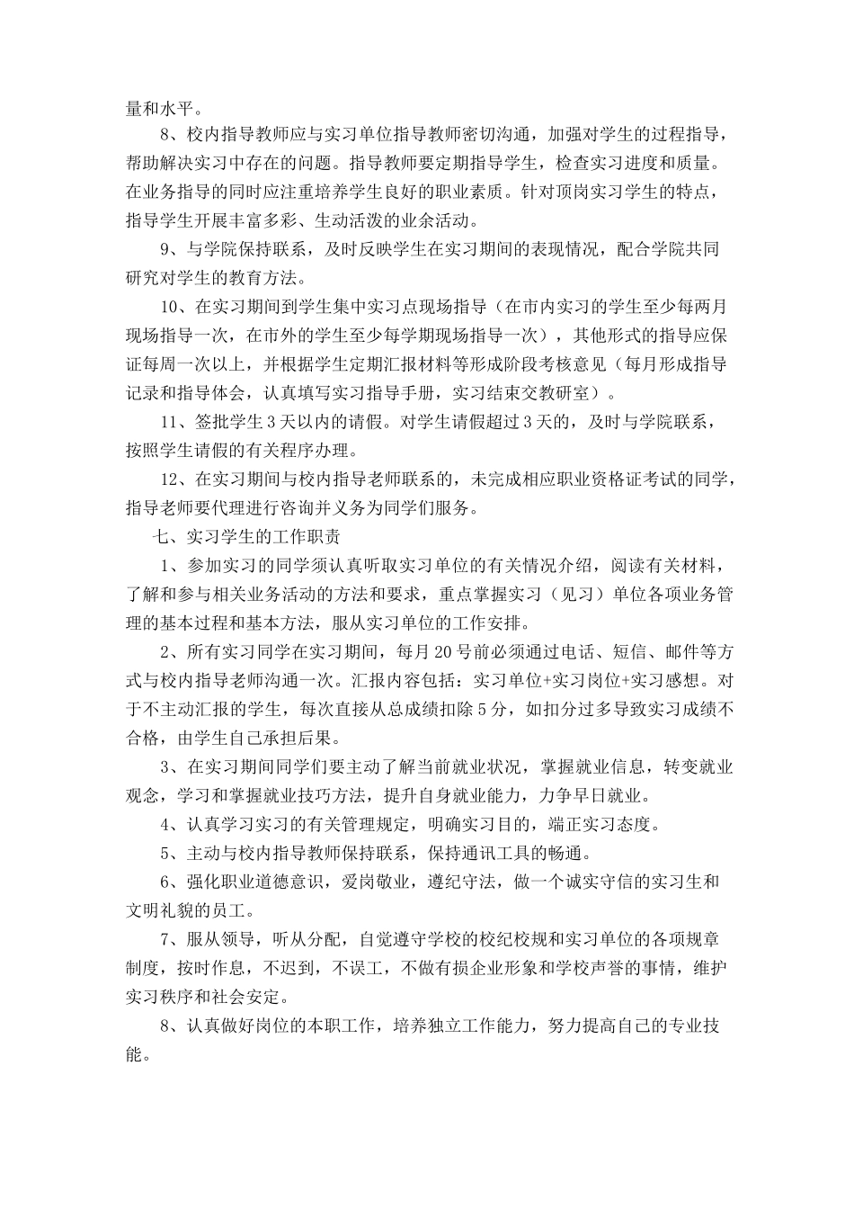 学生顶岗实习方案_第3页