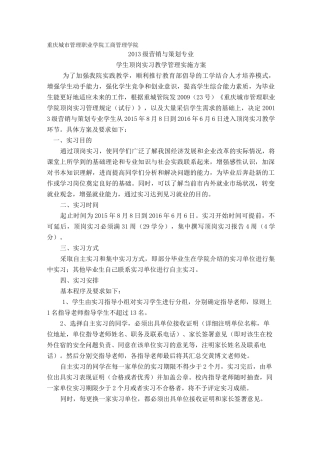 学生顶岗实习方案