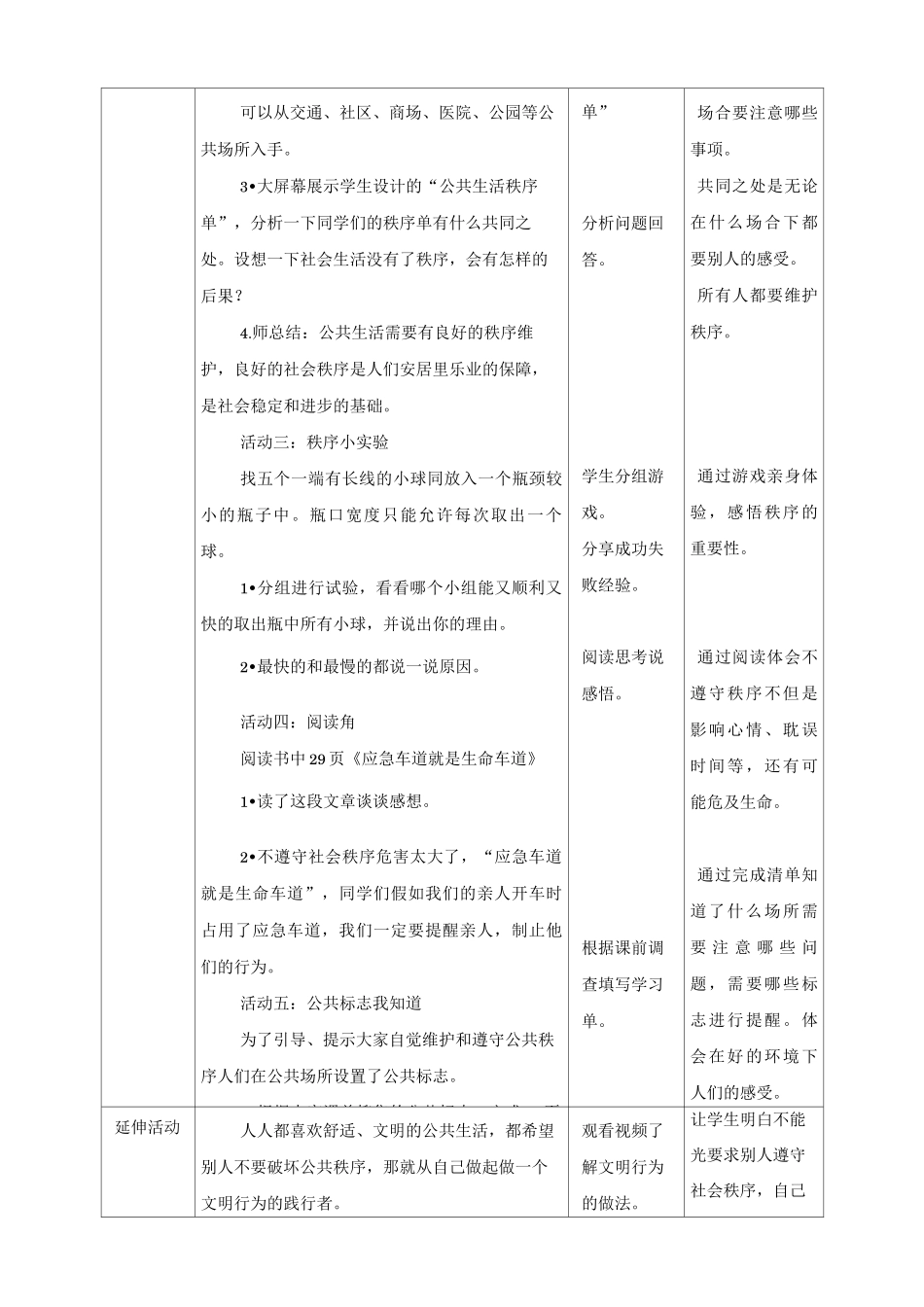 人教部编版五年级下册道德与法治《建立良好的公共秩序》第一课时教案_第2页