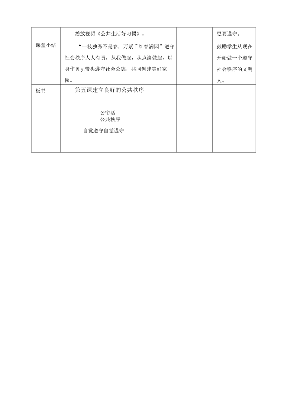 人教部编版五年级下册道德与法治《建立良好的公共秩序》第一课时教案_第3页