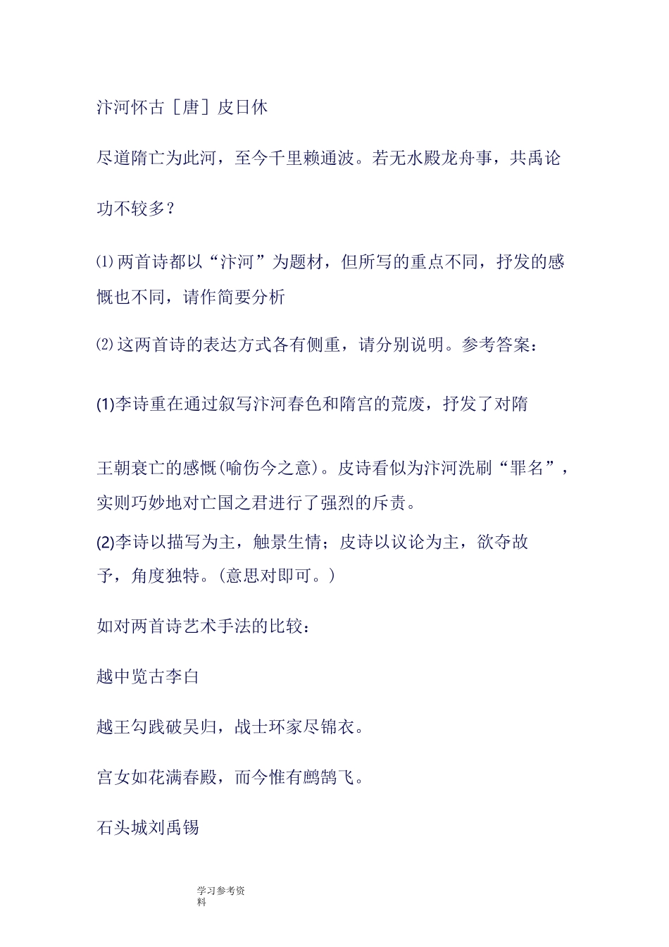 咏史怀古诗的艺术手法归纳_第2页