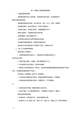 学校运动场、体育场、塑胶跑道监理控制要求措施