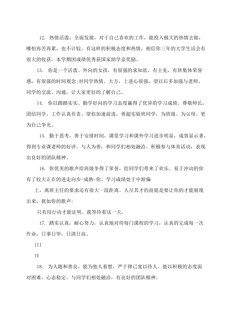 初中毕业生综合素质评价评语_第3页