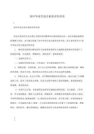 初中毕业生综合素质评价评语