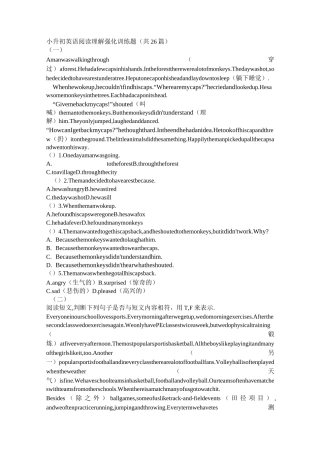 小升初英语阅读理解强化训练题-(1)