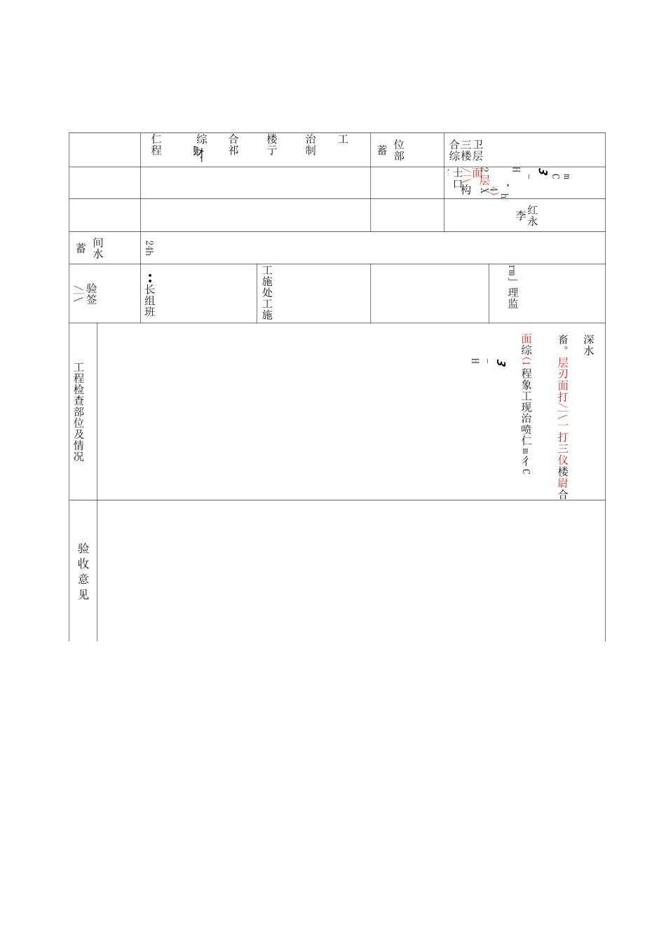 蓄水试验记录表_第3页