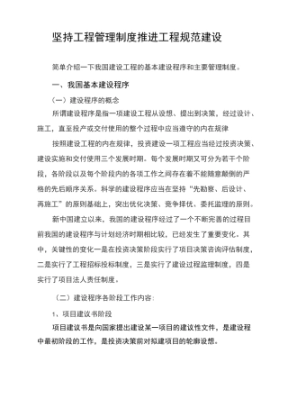 基本建设程序和建设工程主要管理制度