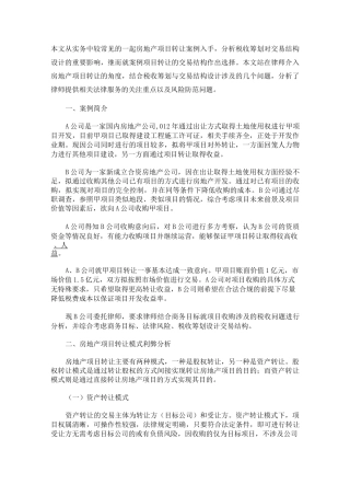股权收购案例