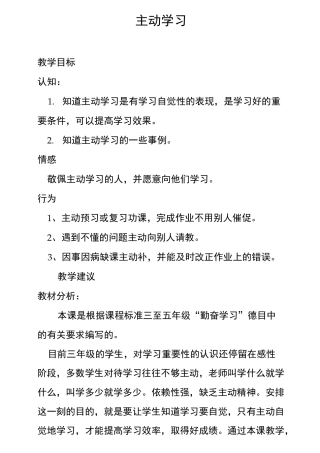 主动学习教案