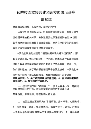 (小学生)预防校园欺凌 共建和谐校园