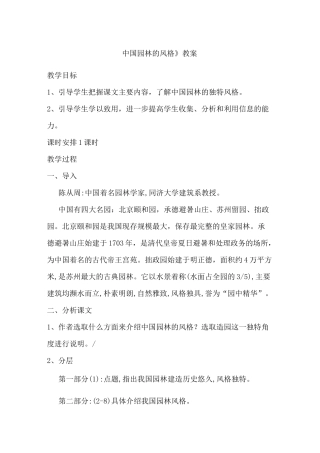 中国园林的风格教案