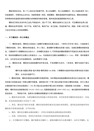 电气一般螺纹拧紧力矩