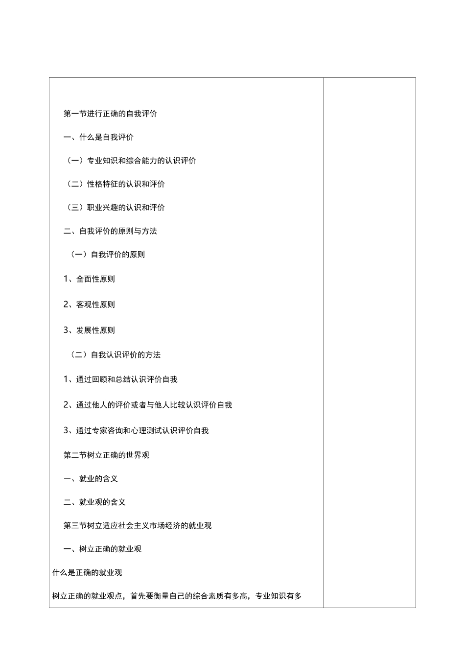 大学生就业指导课程教案_第3页