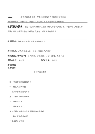 大学生就业指导课程教案