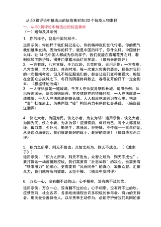 从50篇评论中精选出的抗疫素材和20个抗疫人物素材