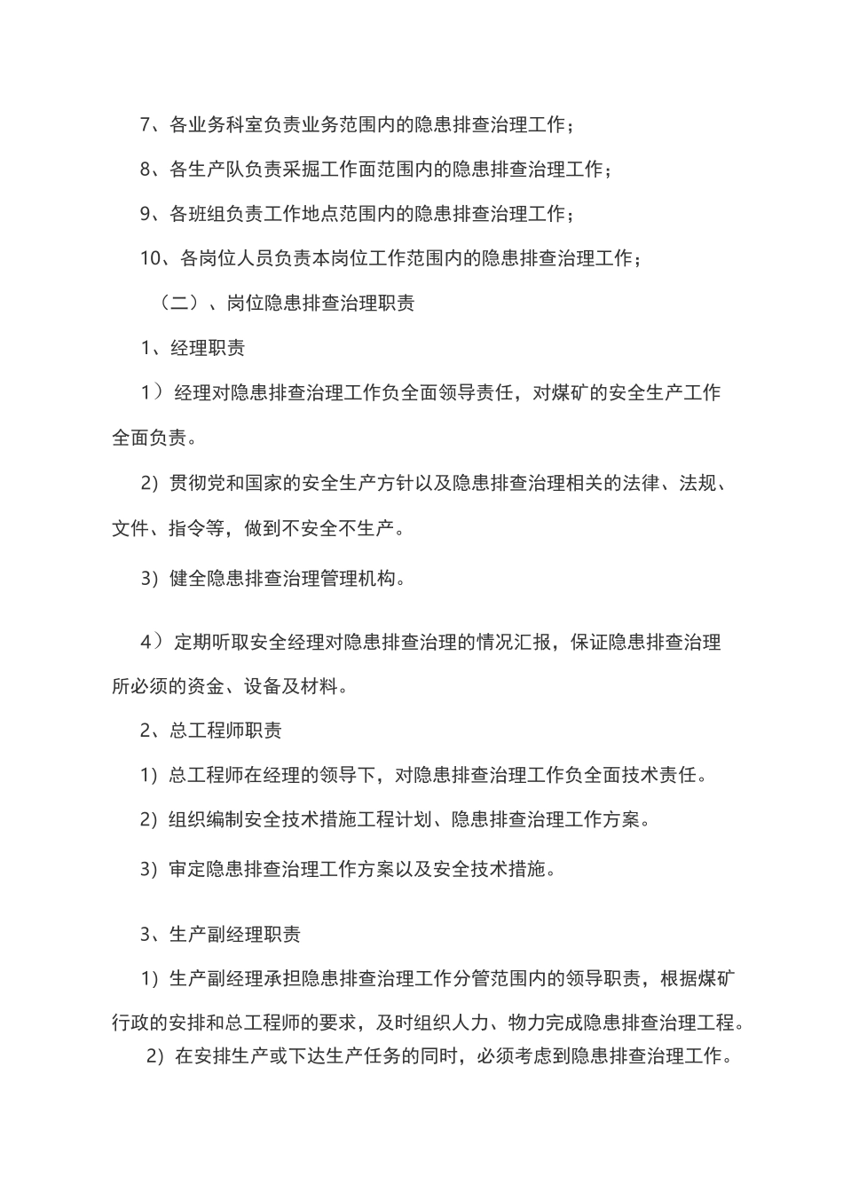 煤矿隐患排查治理工作责任体系_第3页