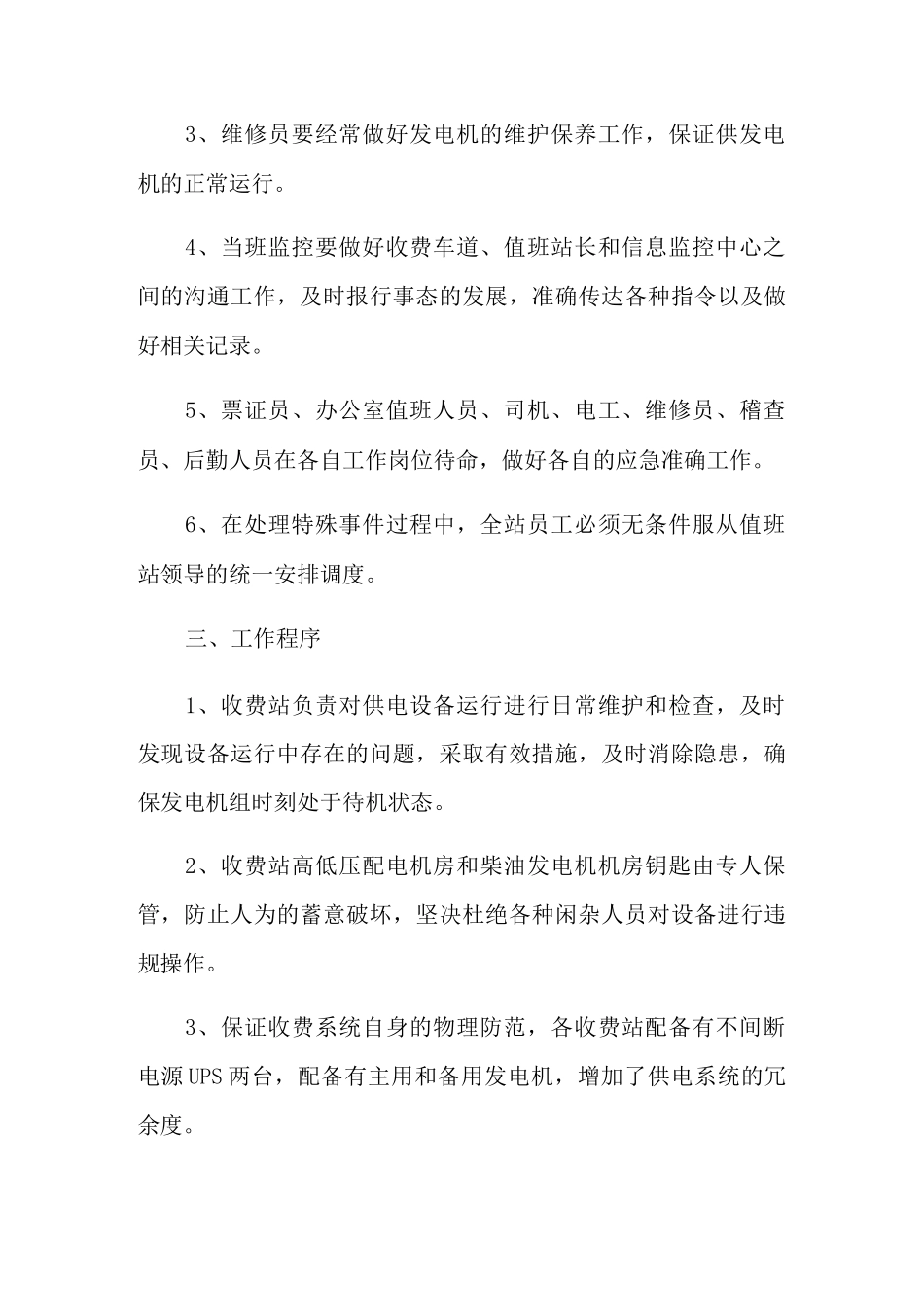 收费站停电应急预案_第2页