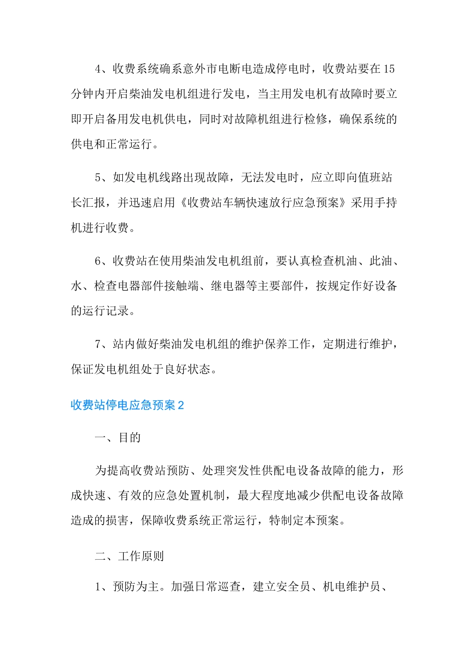 收费站停电应急预案_第3页