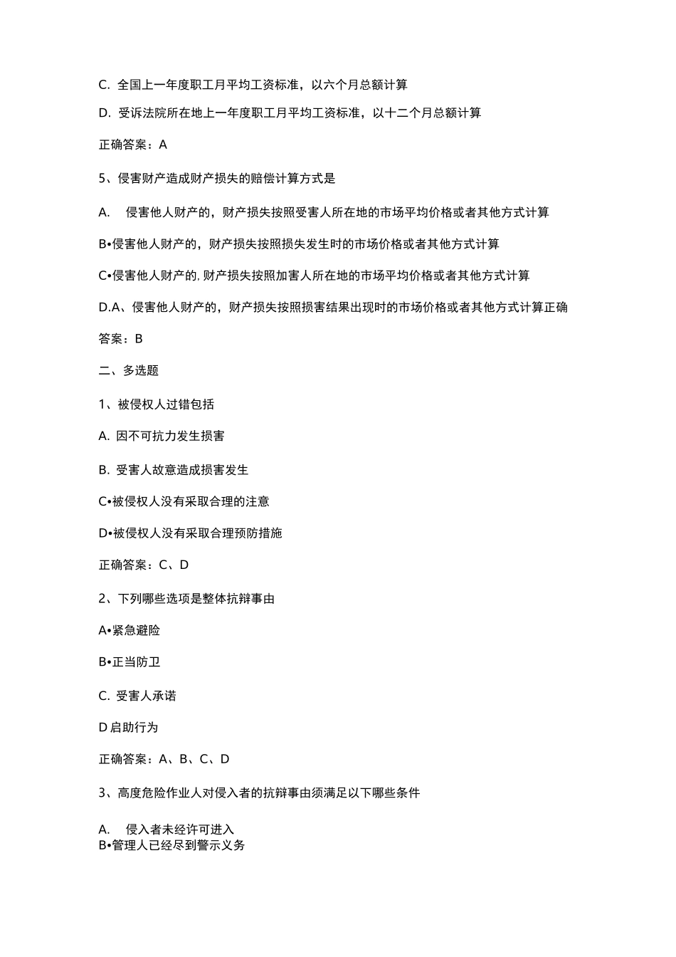 侵权责任法习题与答案3_第2页