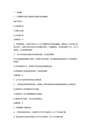 侵权责任法习题与答案3