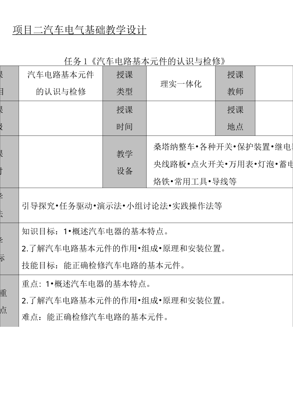 汽车电气维修》教学设计_第1页