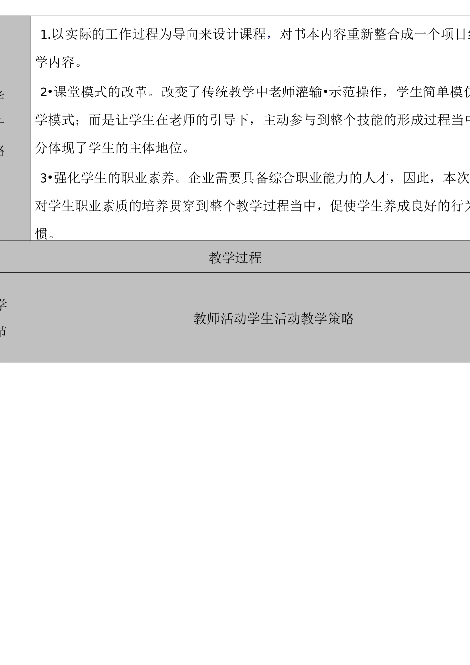 汽车电气维修》教学设计_第2页