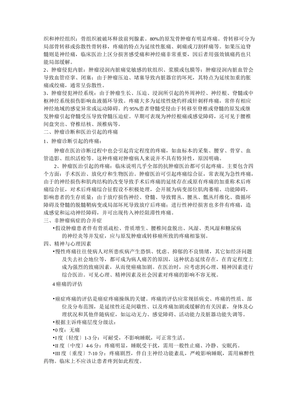 疼痛的分级评定标准及护理原则_第2页