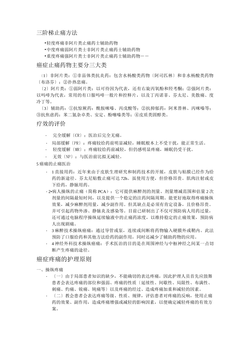 疼痛的分级评定标准及护理原则_第3页