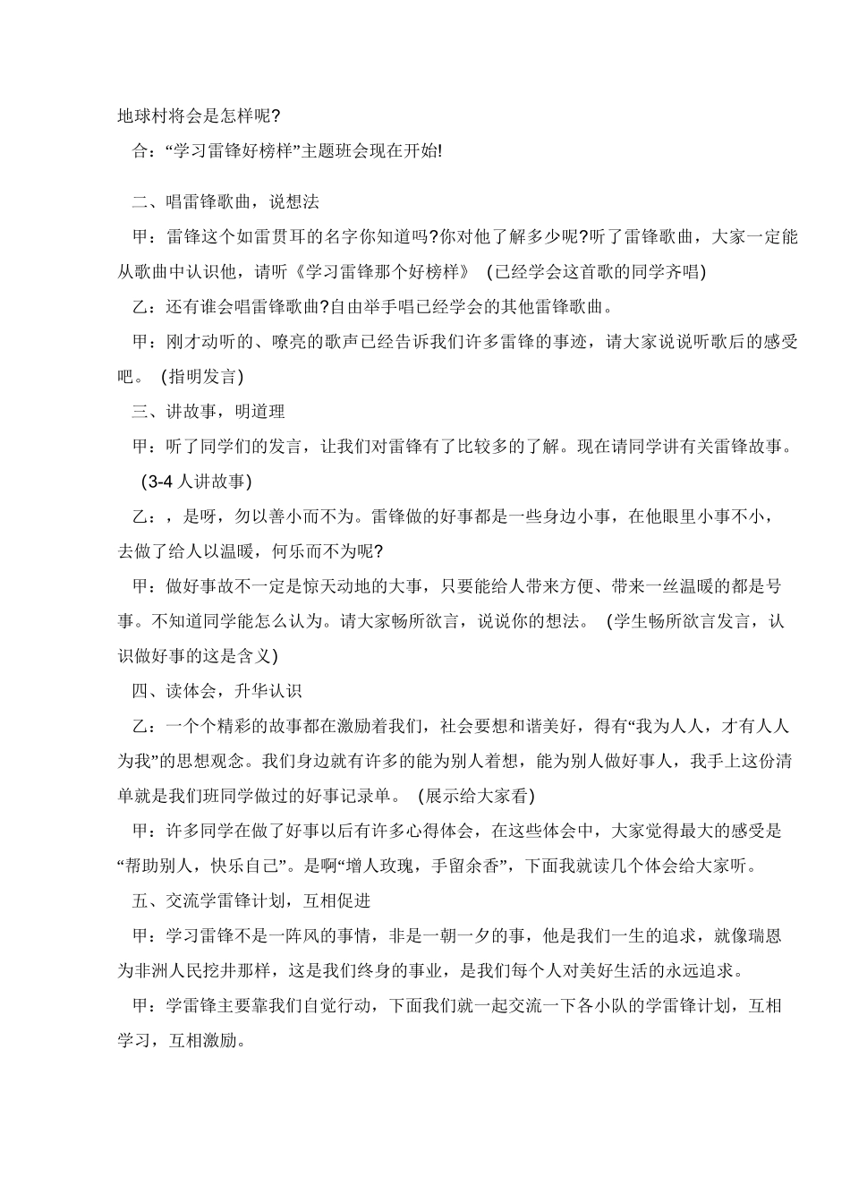 学习雷锋,延续雷锋精神主题班会教案 _第2页