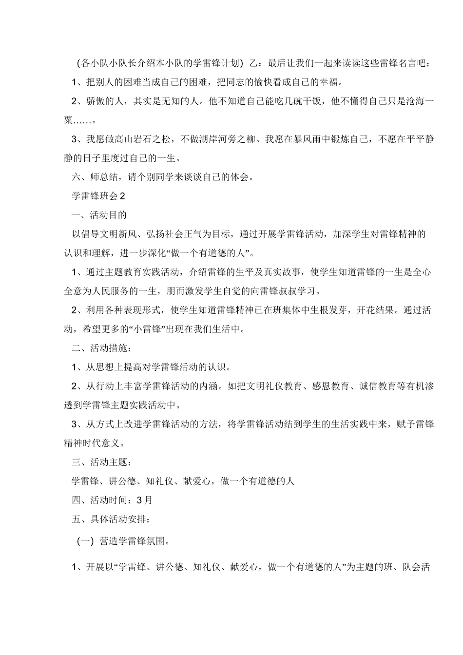 学习雷锋,延续雷锋精神主题班会教案 _第3页