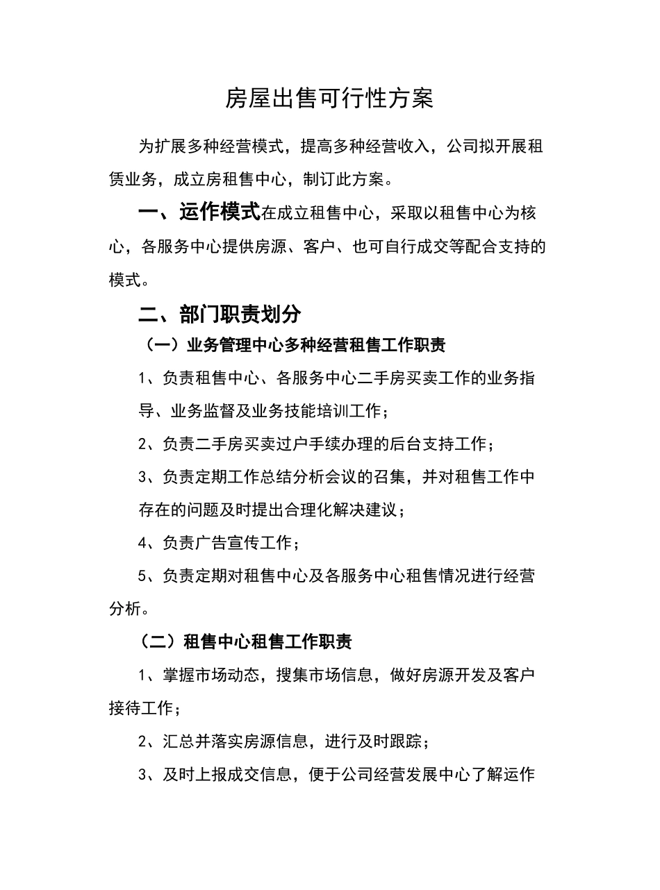 房屋租赁方案_第2页