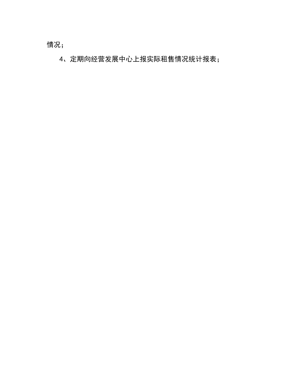 房屋租赁方案_第3页