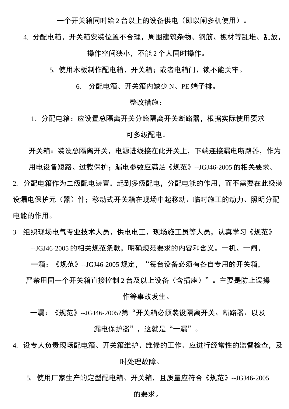 现场施工现场安全用电存在的问题及整改_第3页