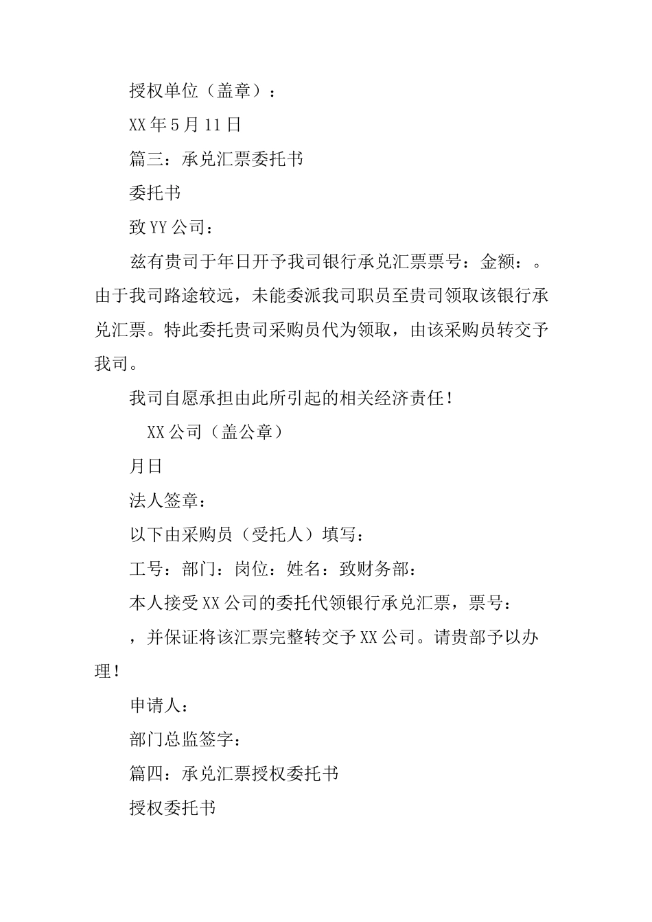 承兑汇票委托书范本_第2页
