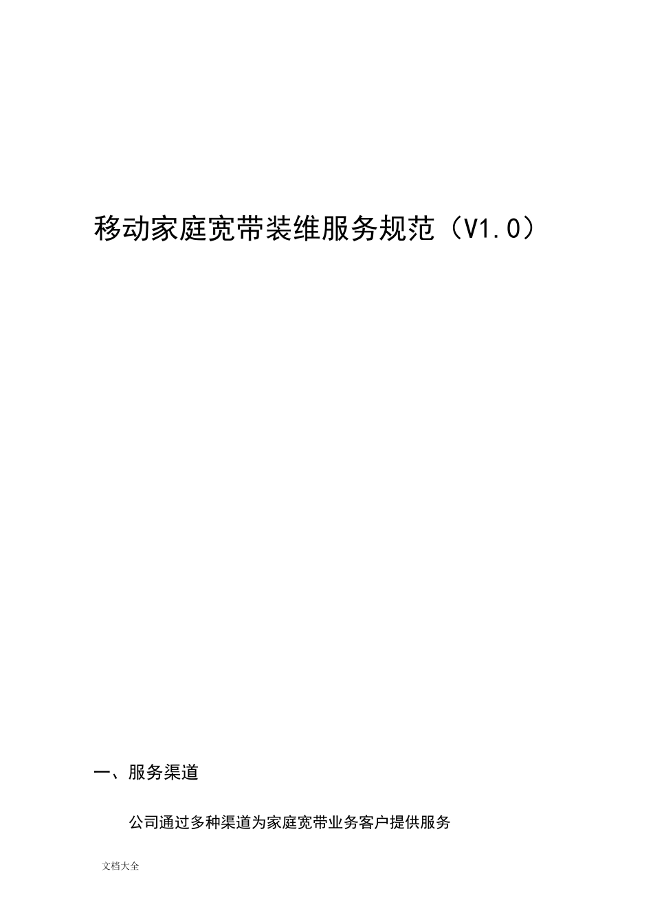 家庭宽带装维服务规则_第1页