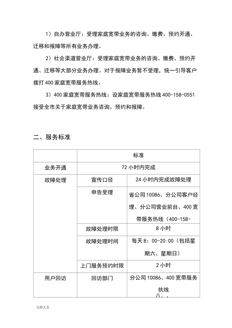 家庭宽带装维服务规则_第2页