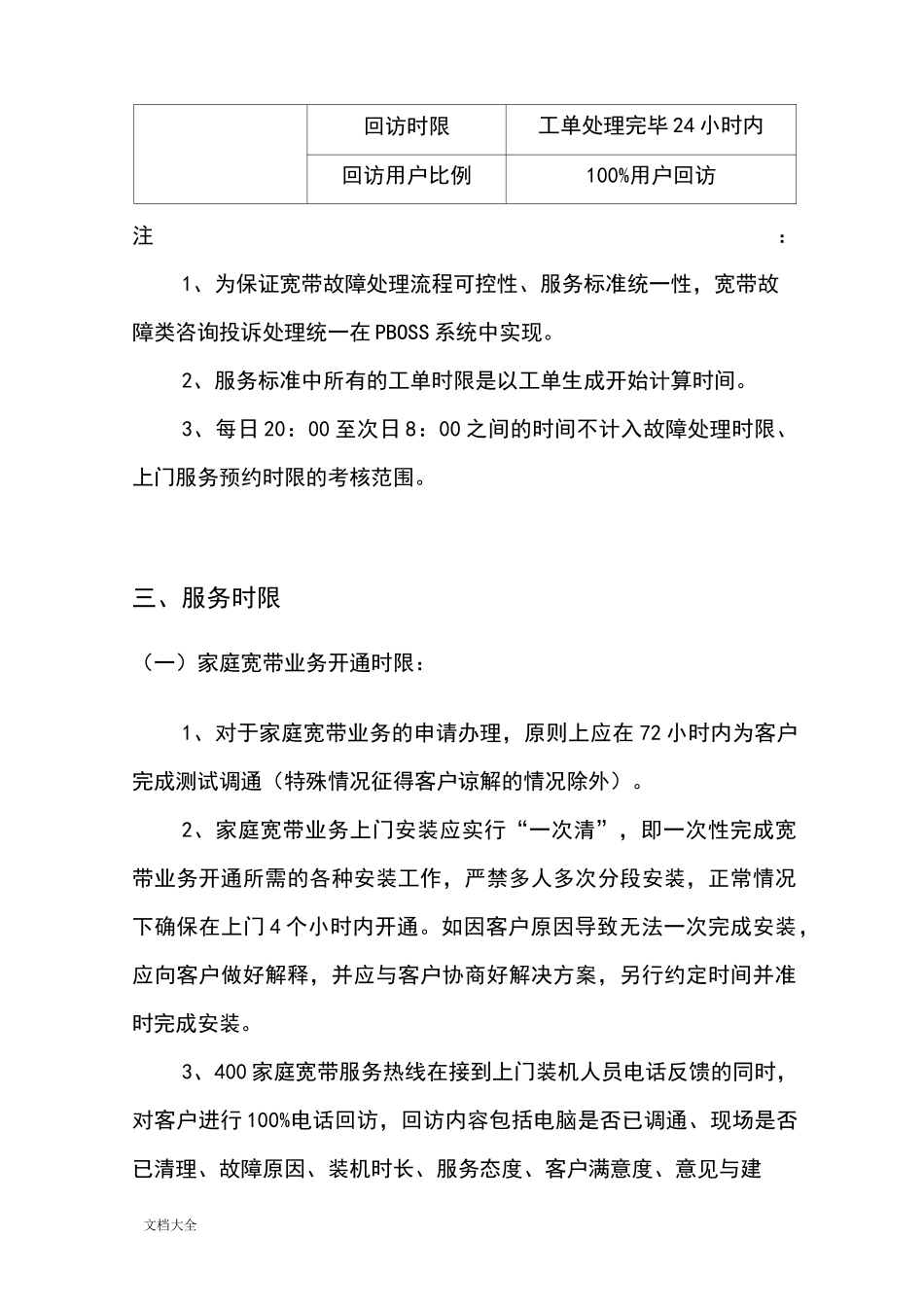 家庭宽带装维服务规则_第3页