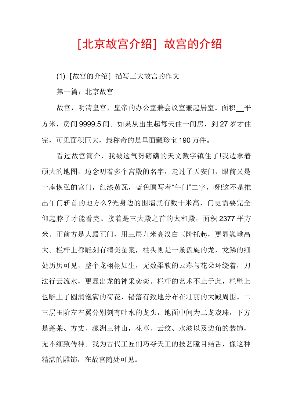 [北京故宫介绍]故宫的介绍_第1页