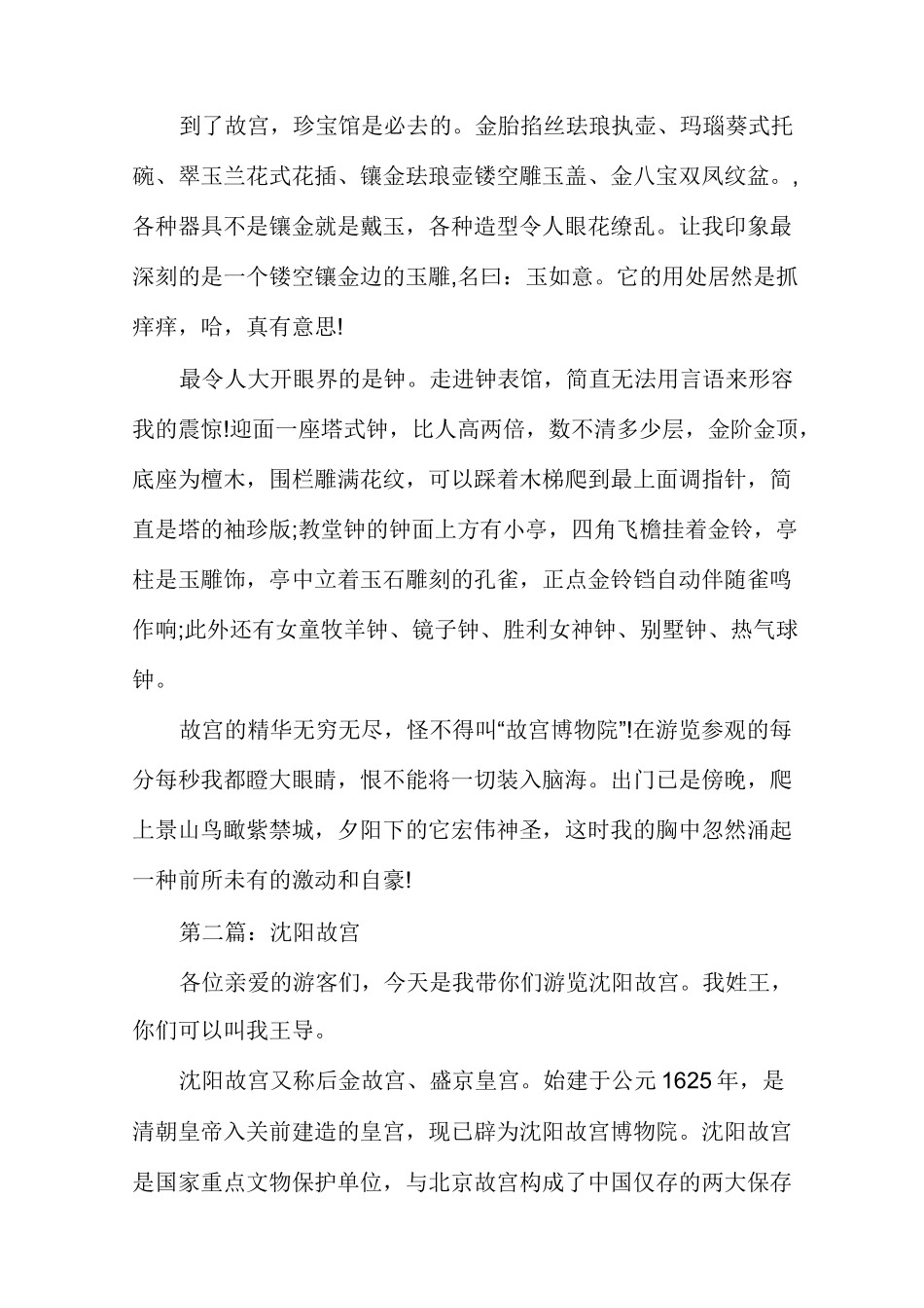 [北京故宫介绍]故宫的介绍_第2页