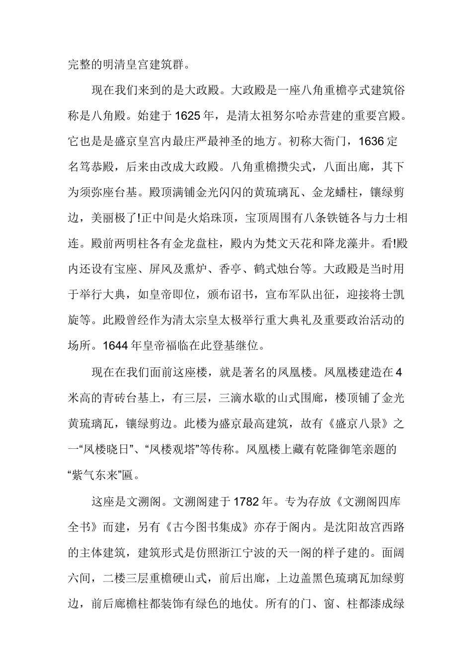 [北京故宫介绍]故宫的介绍_第3页